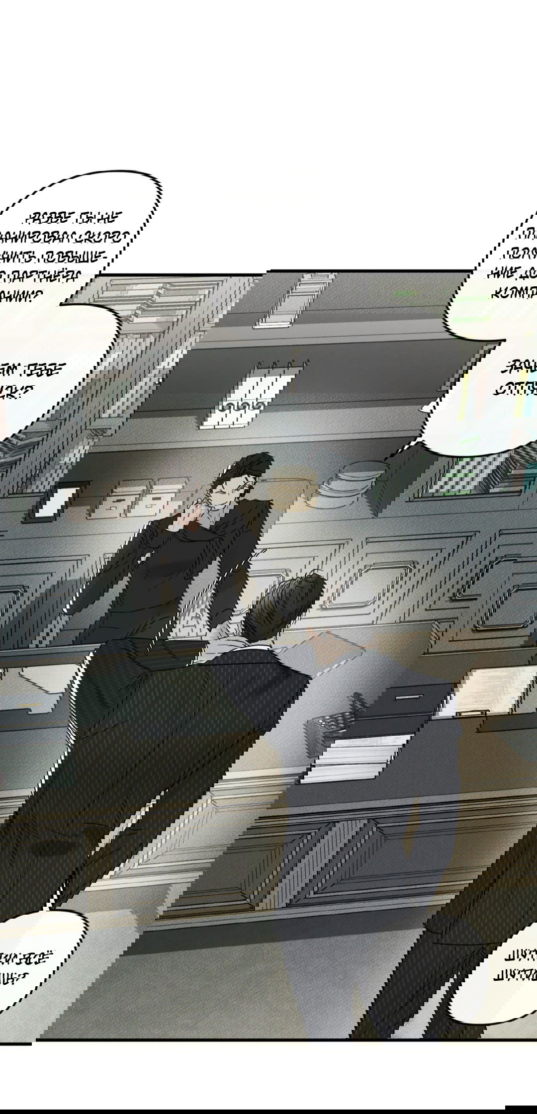 Манга Самый дорогой - Глава 33 Страница 3