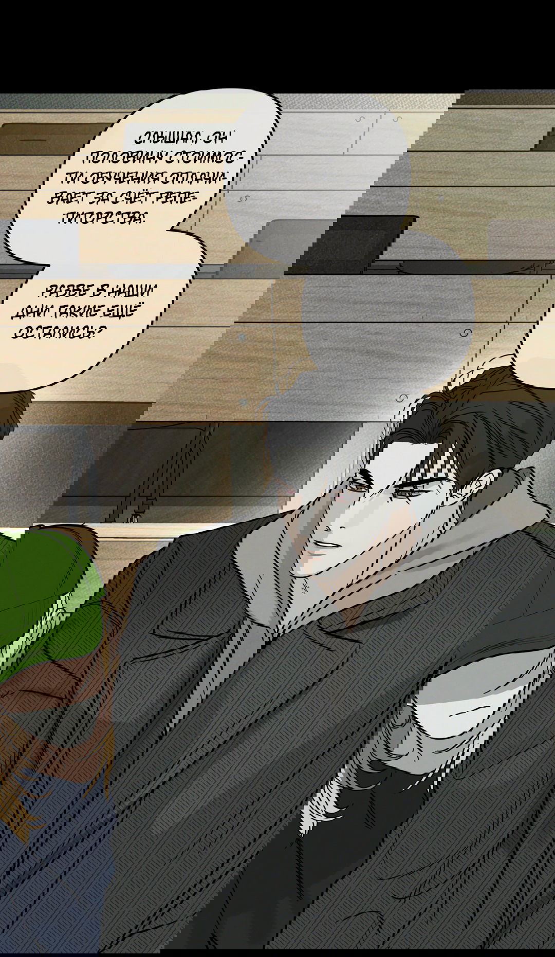 Манга Самый дорогой - Глава 33 Страница 15