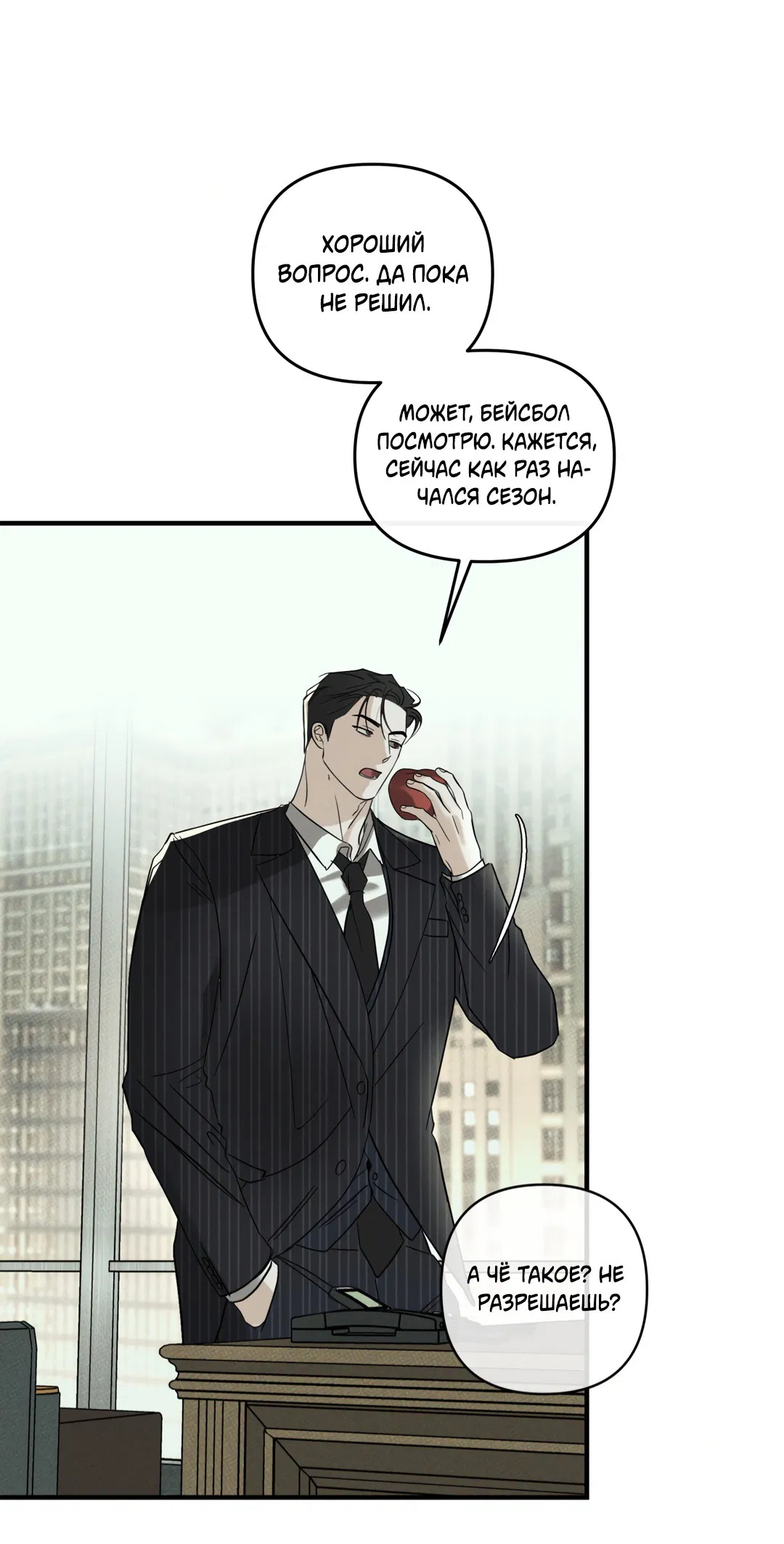 Манга Самый дорогой - Глава 33 Страница 6