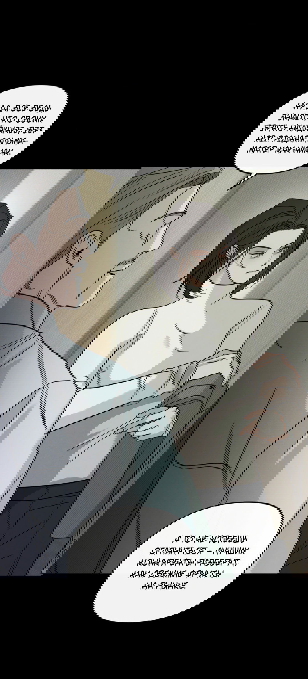 Манга Самый дорогой - Глава 33 Страница 10