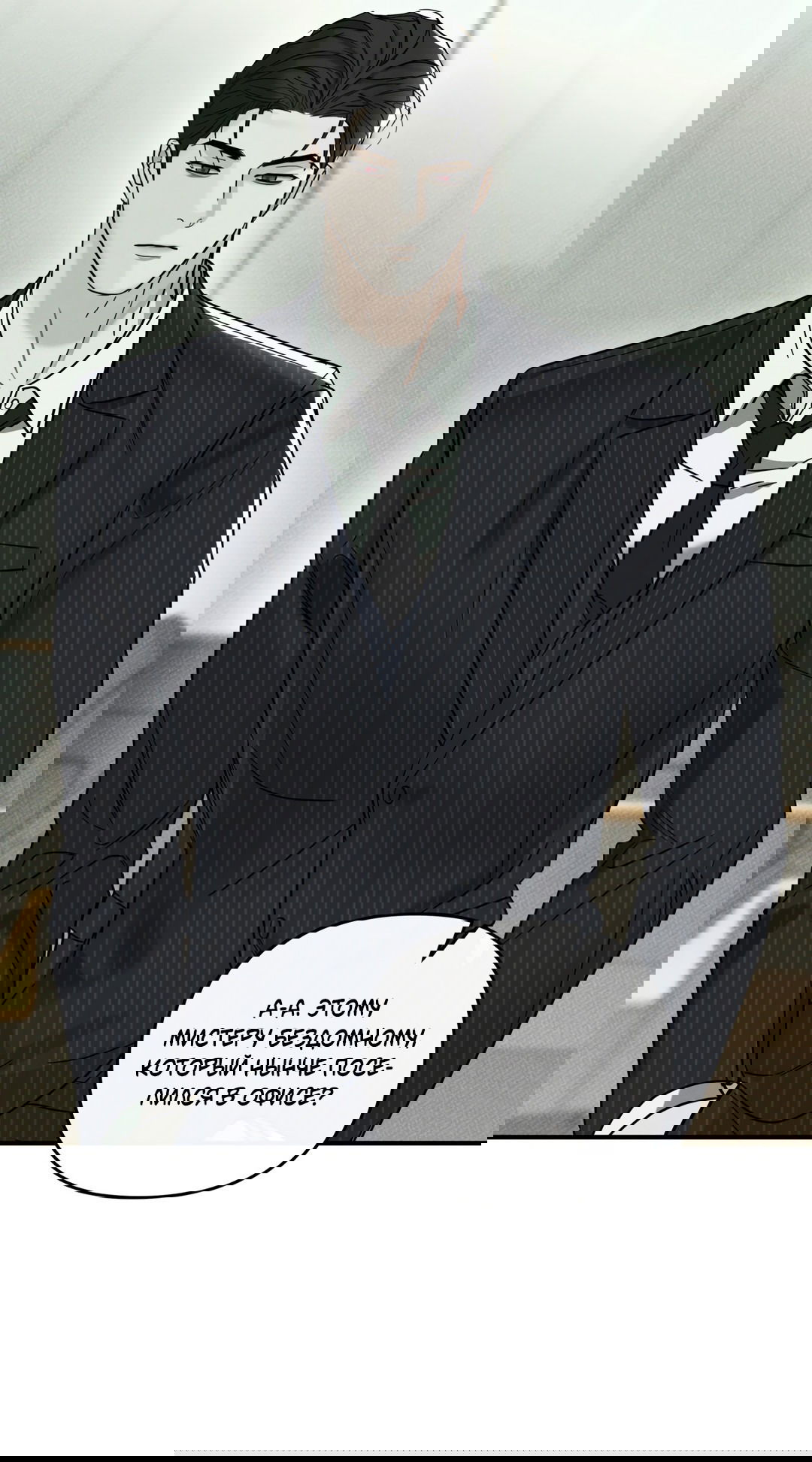 Манга Самый дорогой - Глава 33 Страница 2