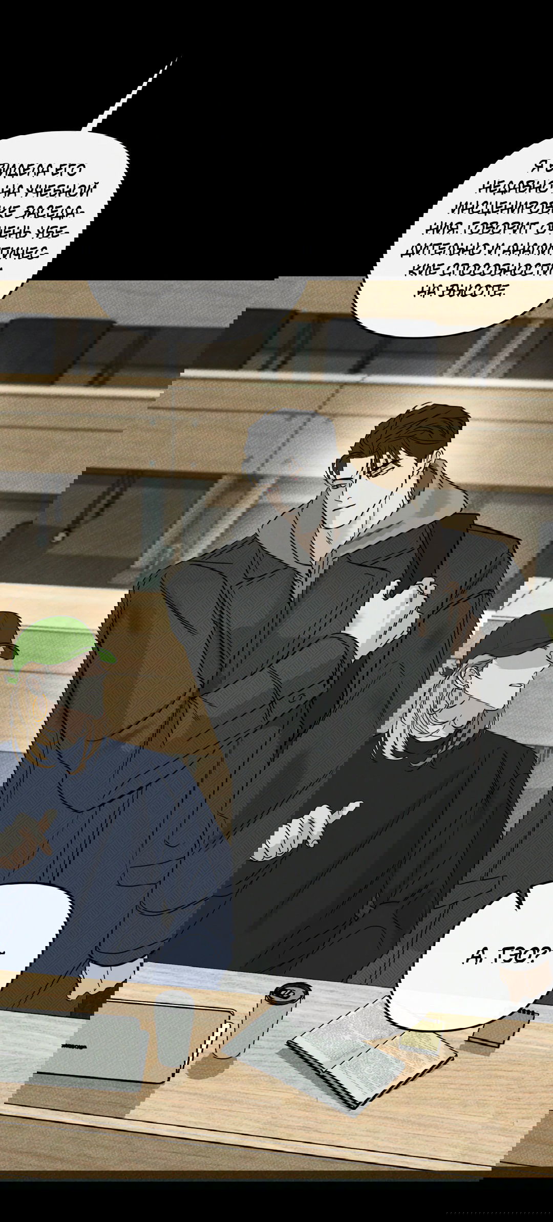 Манга Самый дорогой - Глава 33 Страница 12