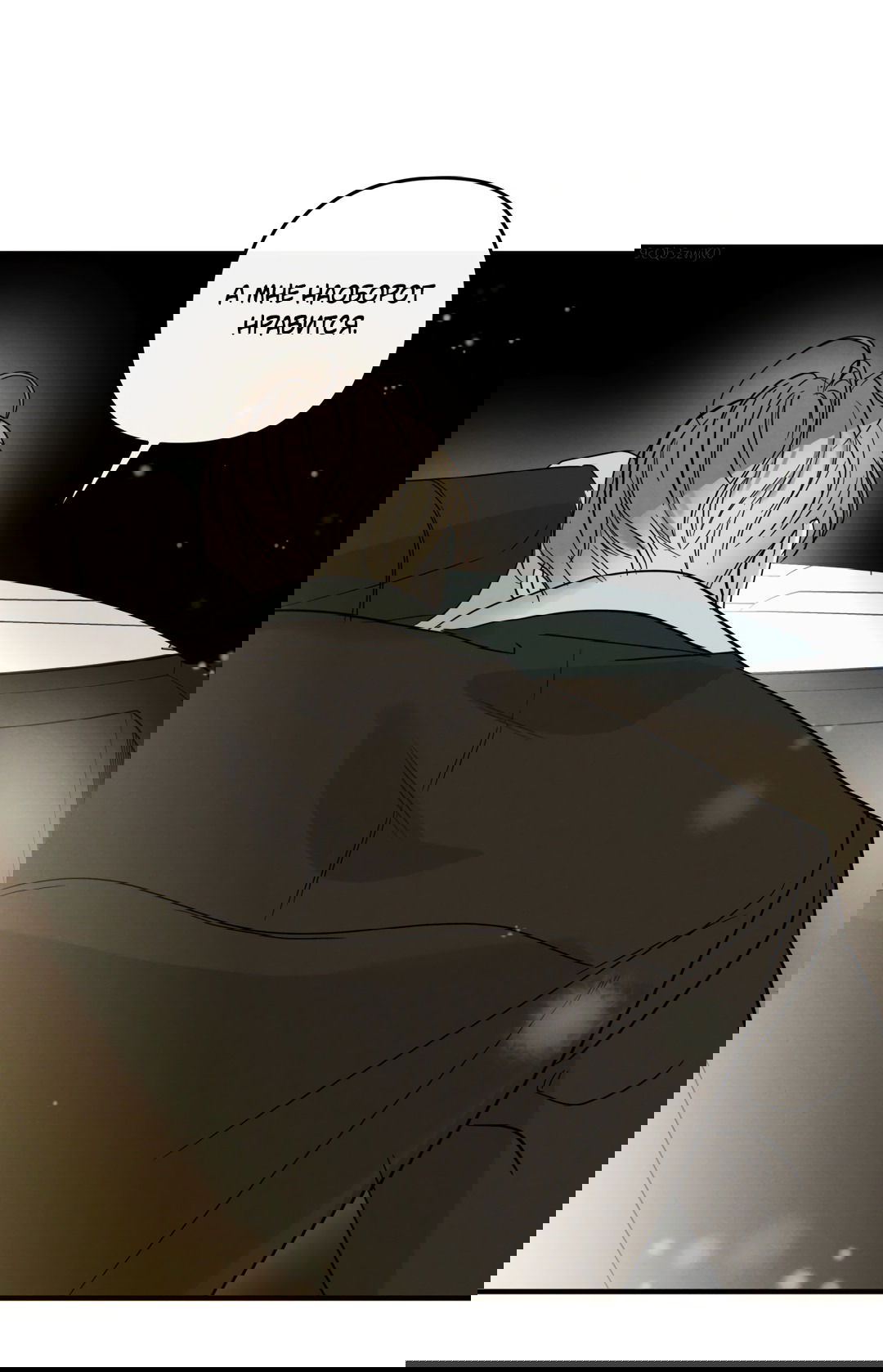 Манга Самый дорогой - Глава 33 Страница 47