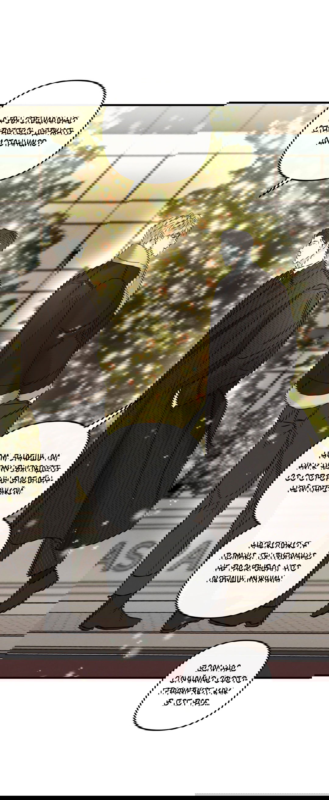 Манга Самый дорогой - Глава 33 Страница 53