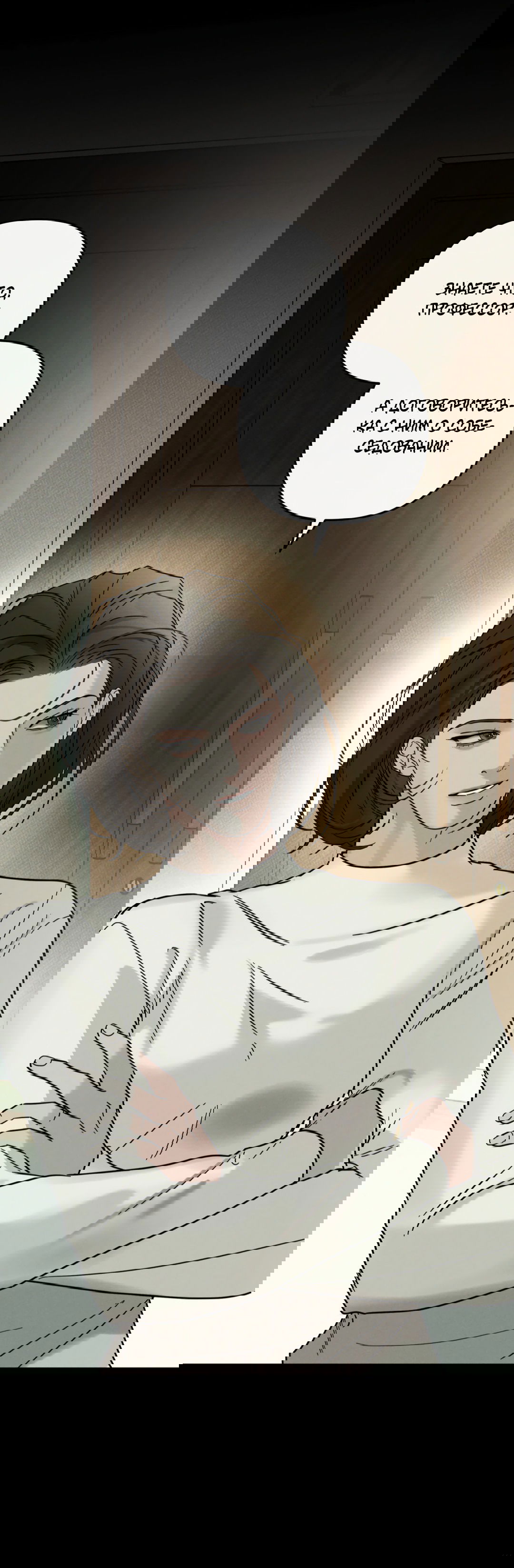 Манга Самый дорогой - Глава 33 Страница 18