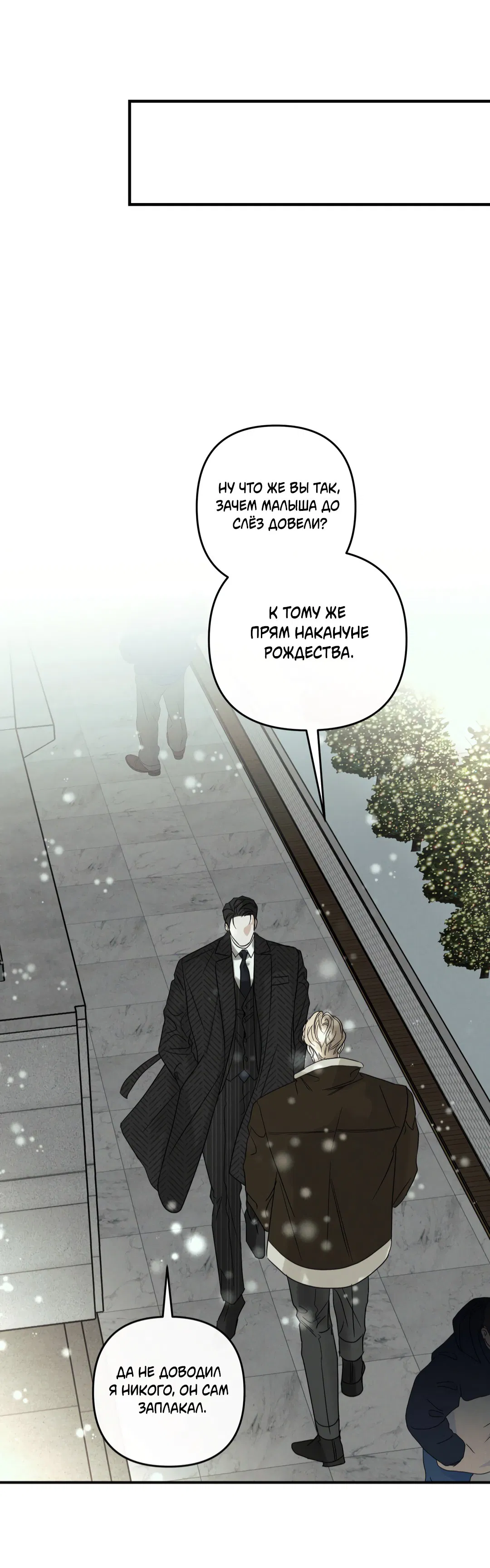 Манга Самый дорогой - Глава 33 Страница 51