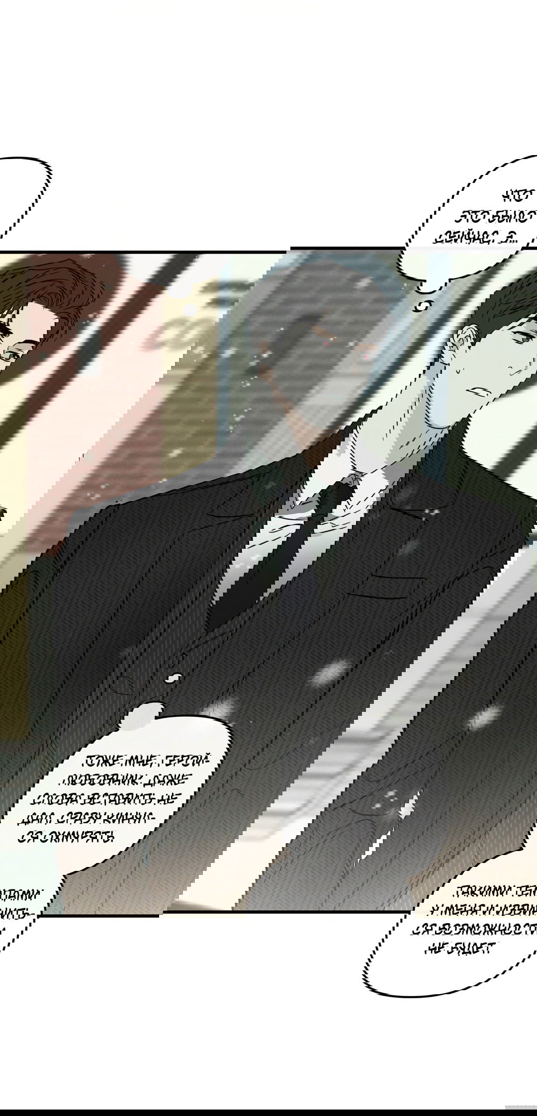 Манга Самый дорогой - Глава 33 Страница 50