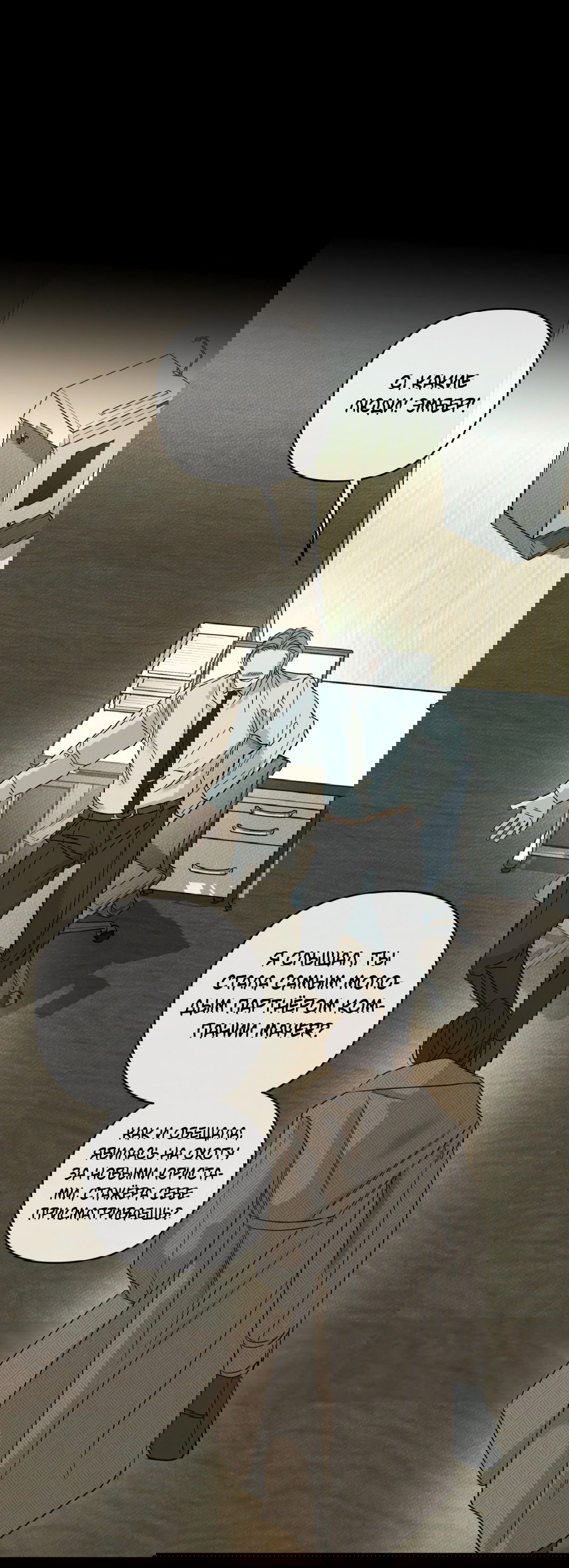 Манга Самый дорогой - Глава 33 Страница 9