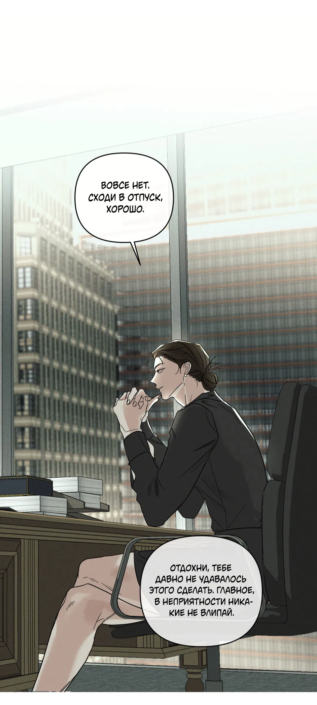 Манга Самый дорогой - Глава 33 Страница 7