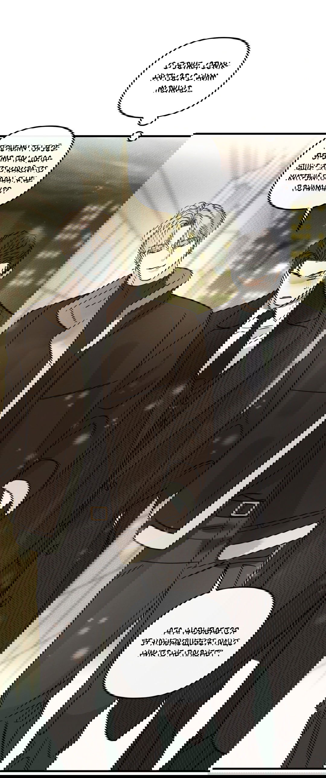 Манга Самый дорогой - Глава 33 Страница 62