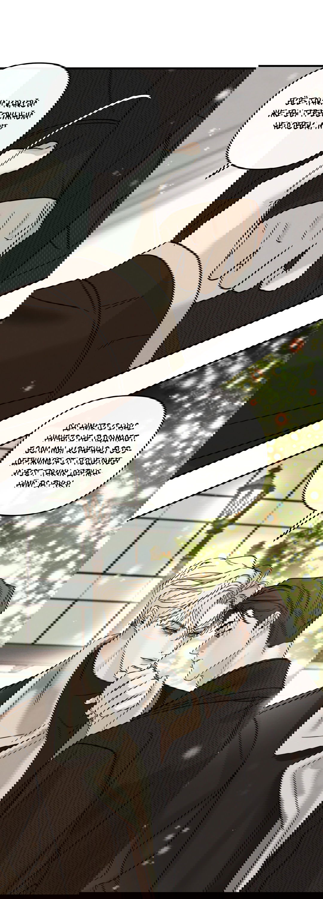 Манга Самый дорогой - Глава 33 Страница 54