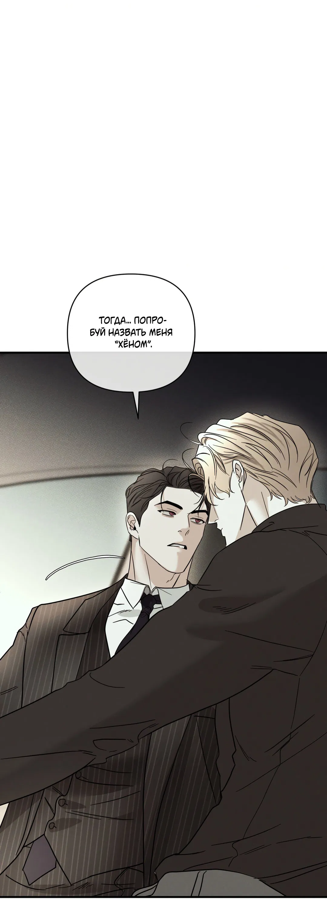 Манга Самый дорогой - Глава 34 Страница 52