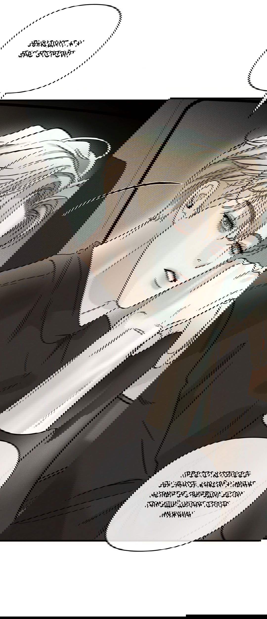 Манга Самый дорогой - Глава 34 Страница 37