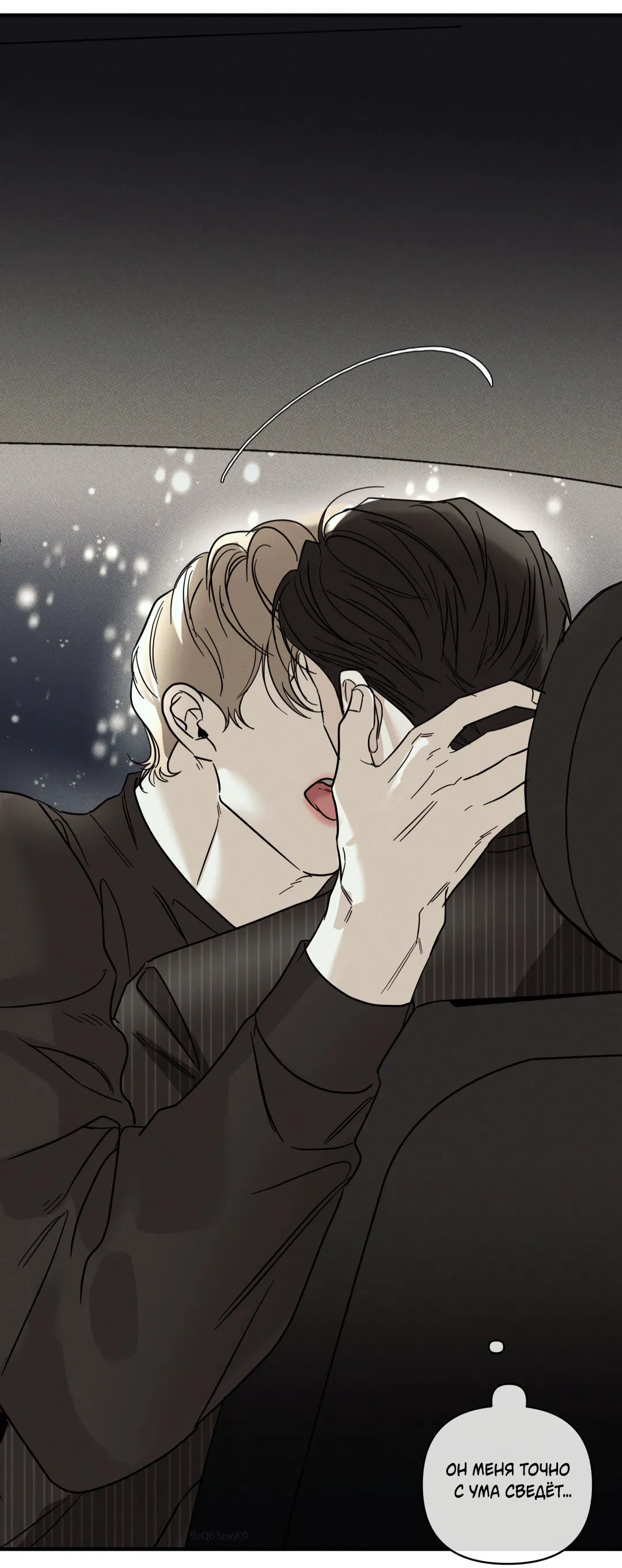 Манга Самый дорогой - Глава 34 Страница 60