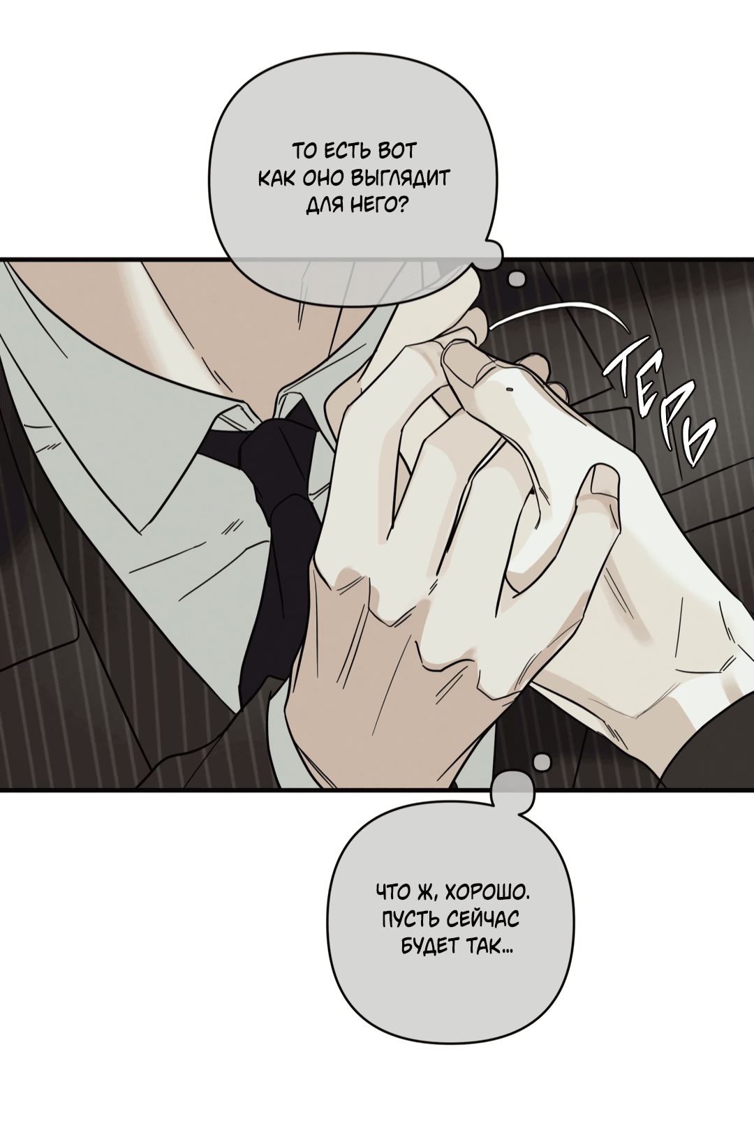 Манга Самый дорогой - Глава 34 Страница 47