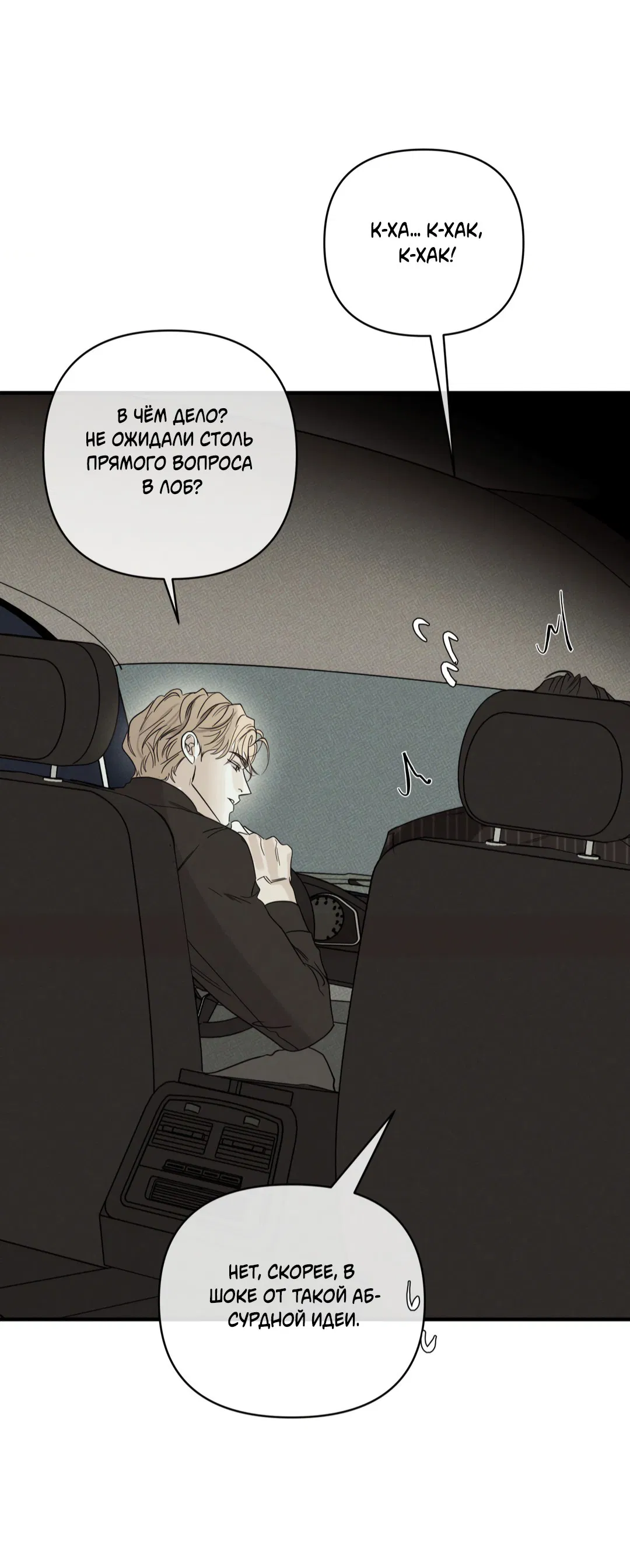 Манга Самый дорогой - Глава 34 Страница 38