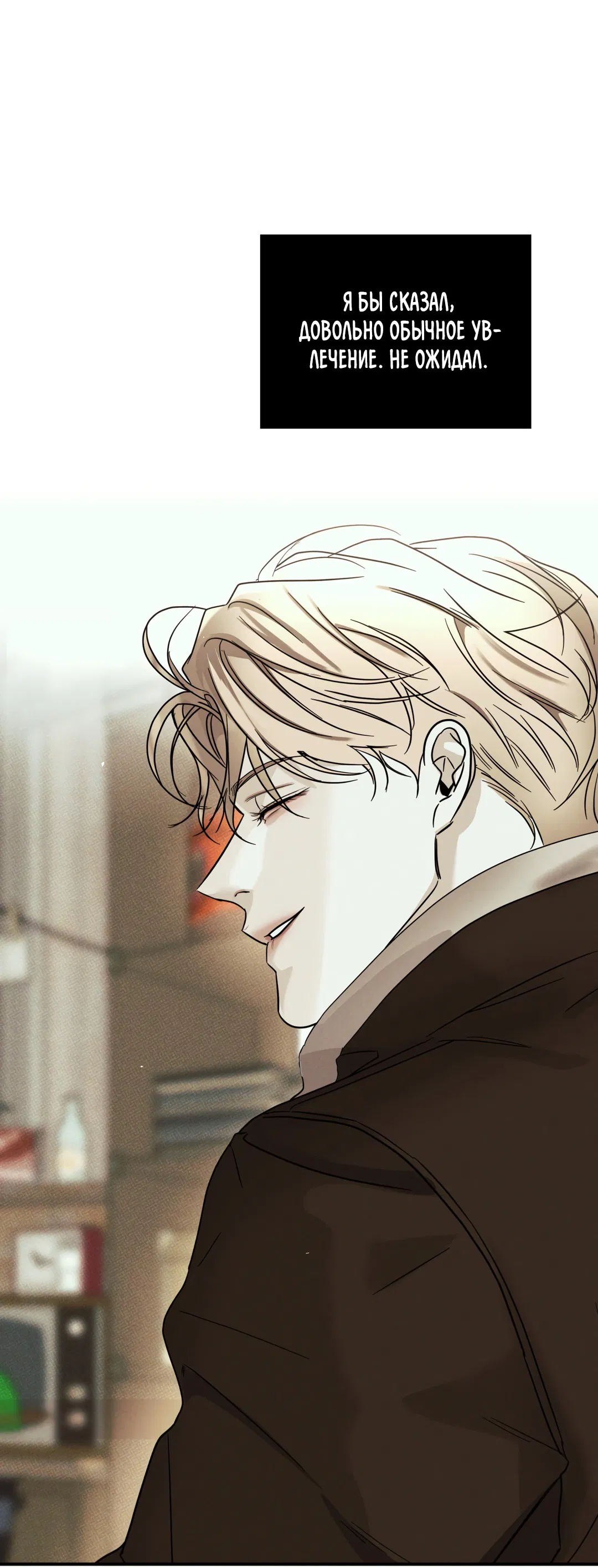 Манга Самый дорогой - Глава 34 Страница 7