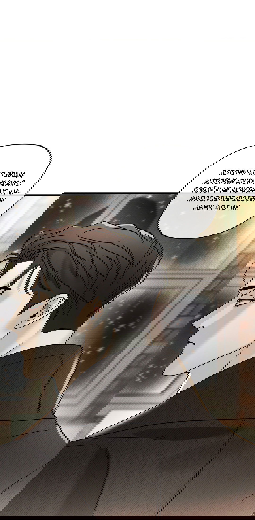 Манга Самый дорогой - Глава 34 Страница 17