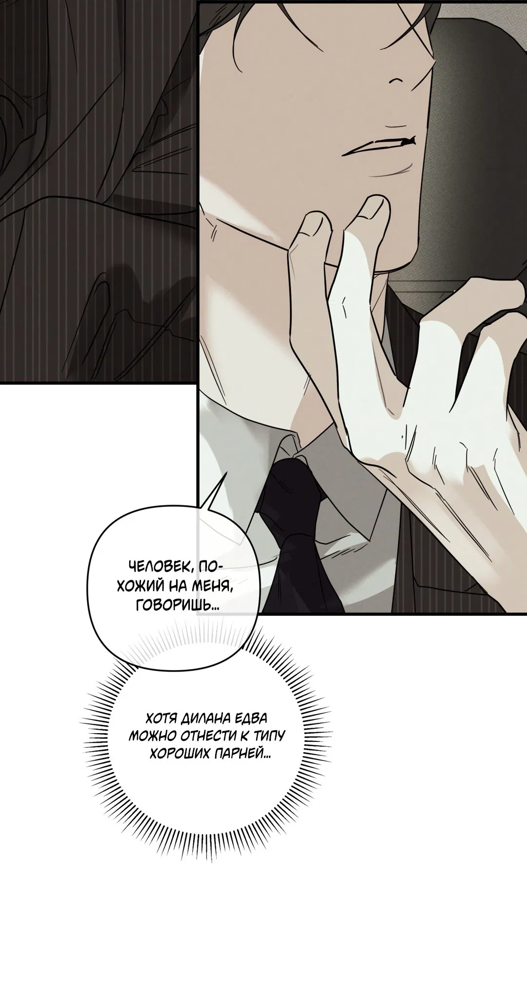 Манга Самый дорогой - Глава 34 Страница 45