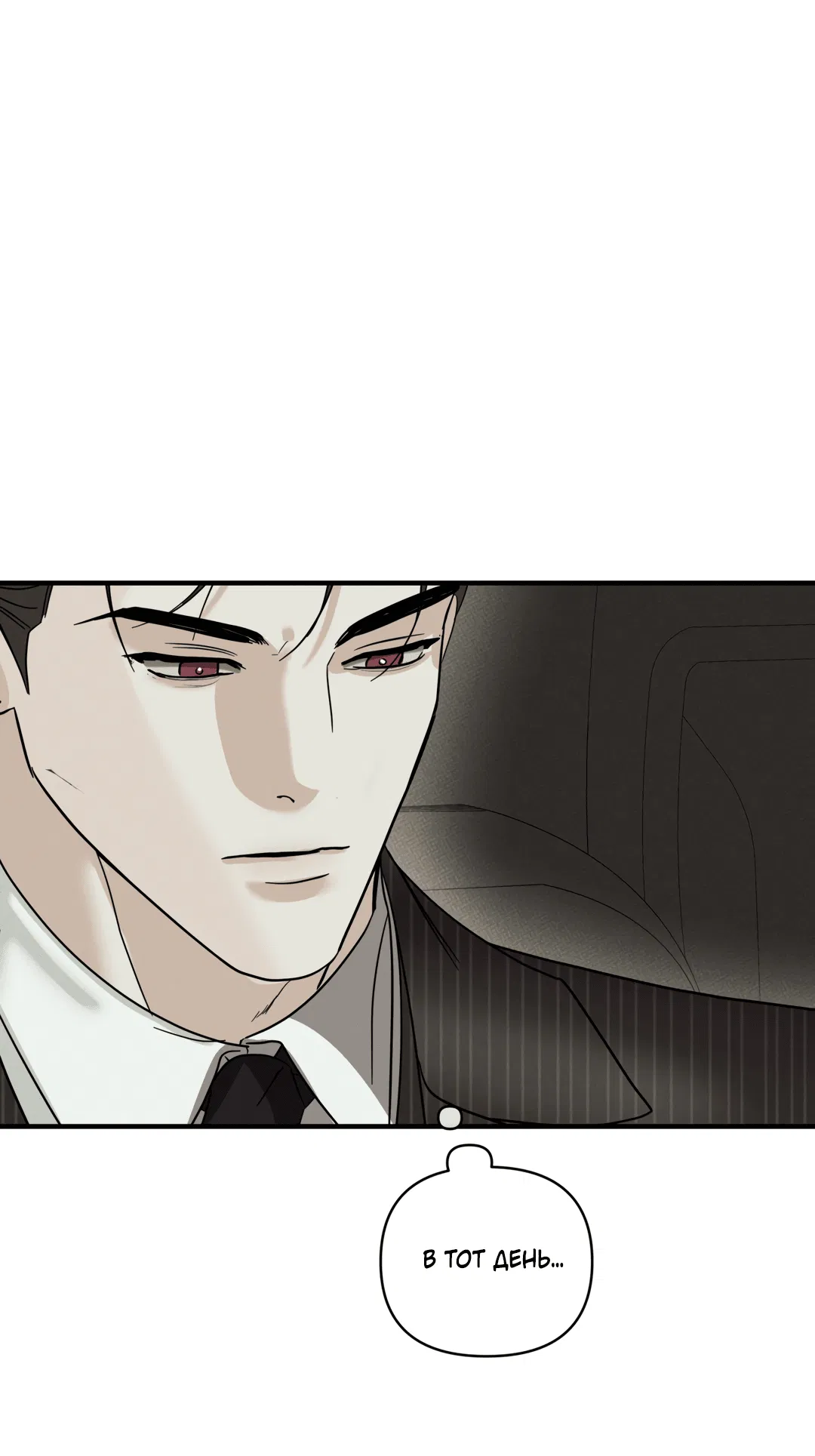 Манга Самый дорогой - Глава 34 Страница 31