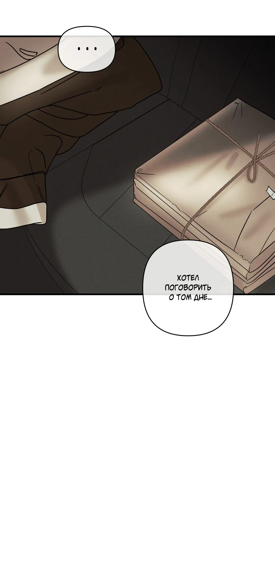 Манга Самый дорогой - Глава 34 Страница 23