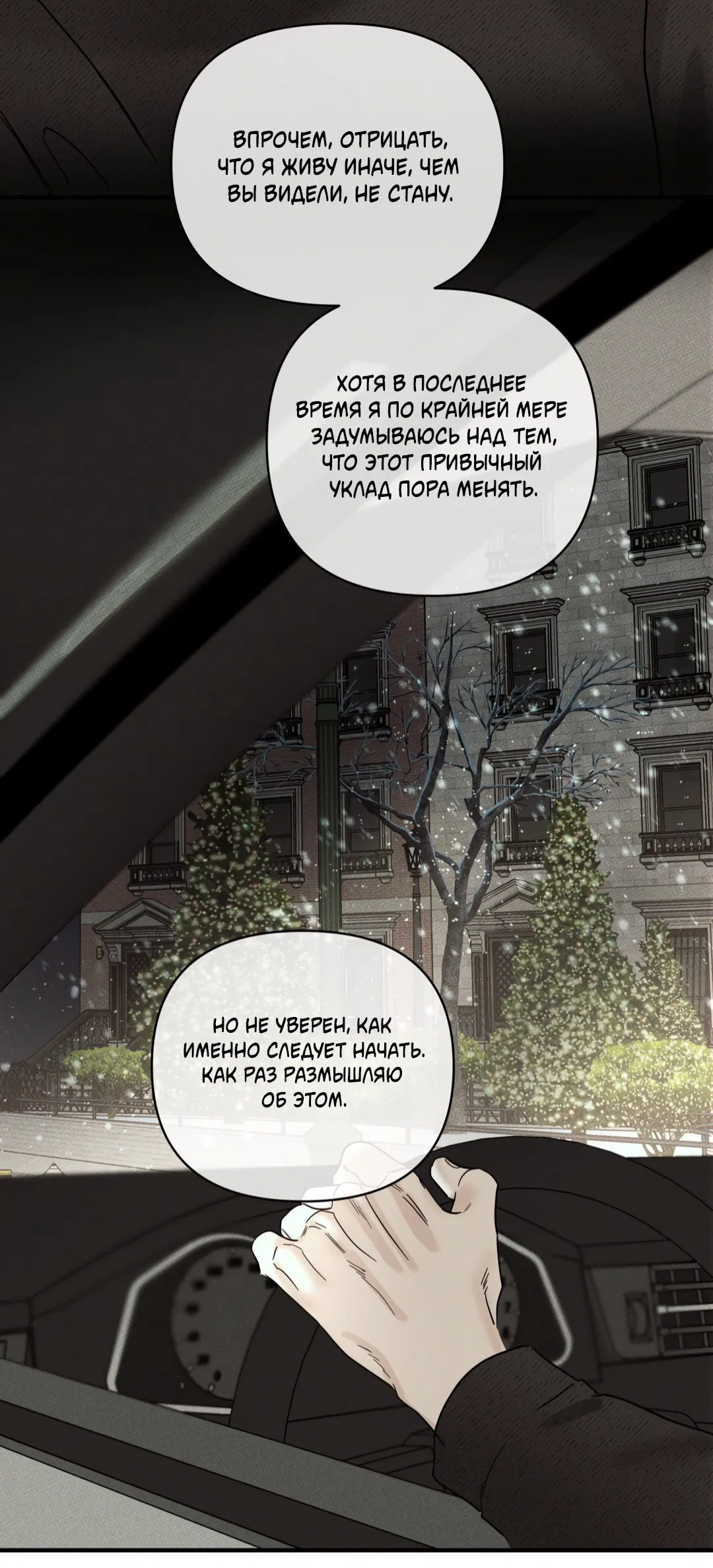 Манга Самый дорогой - Глава 34 Страница 29