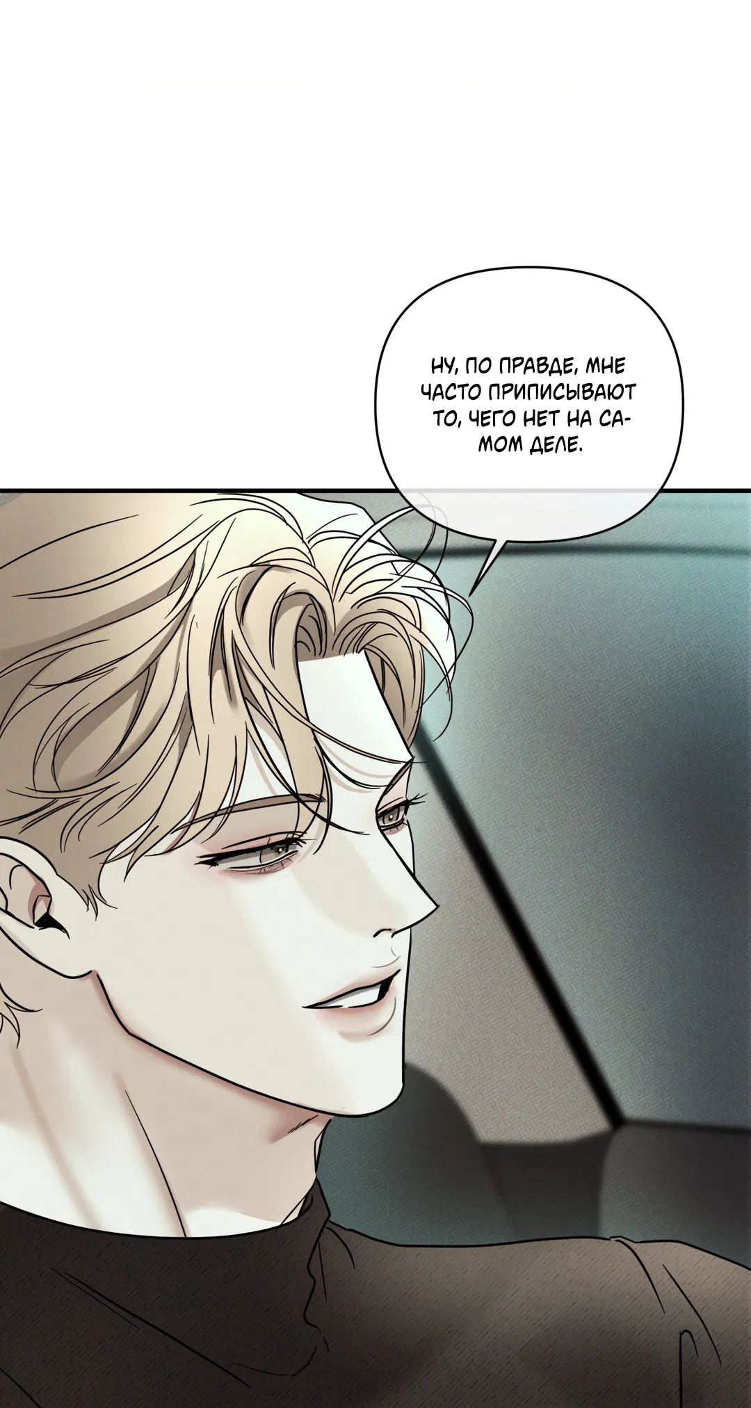 Манга Самый дорогой - Глава 34 Страница 28