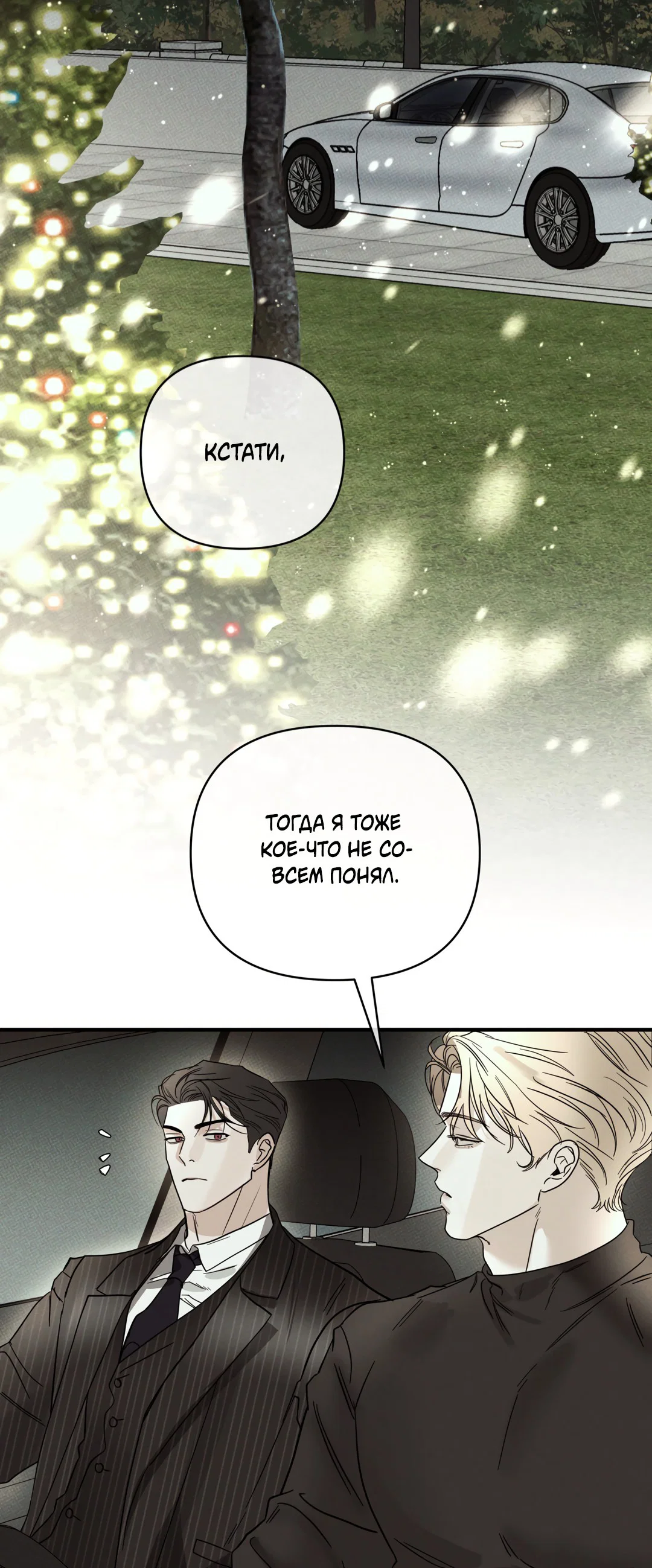 Манга Самый дорогой - Глава 34 Страница 35