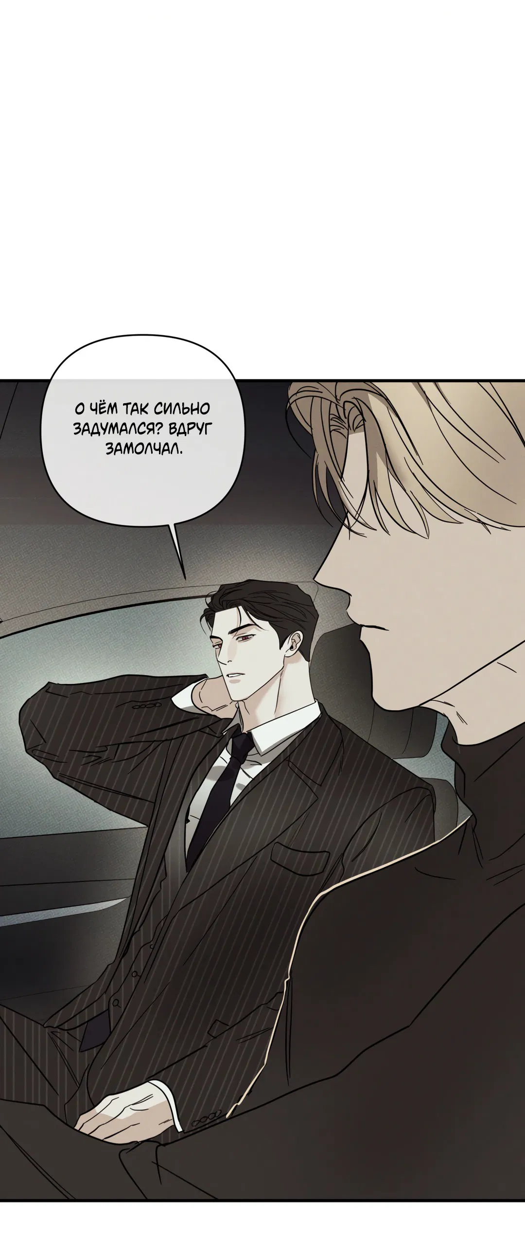 Манга Самый дорогой - Глава 34 Страница 41