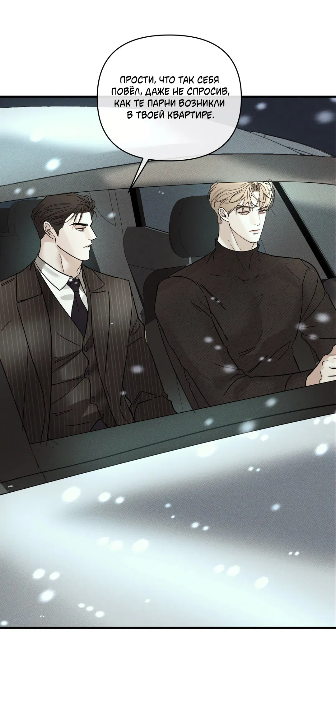 Манга Самый дорогой - Глава 34 Страница 24