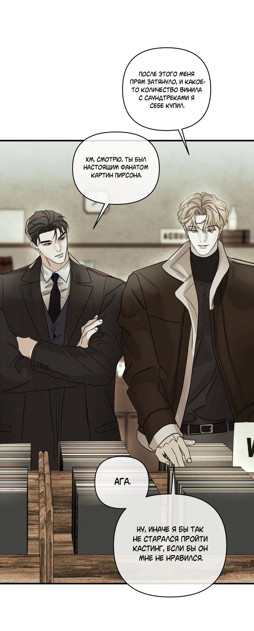 Манга Самый дорогой - Глава 34 Страница 14