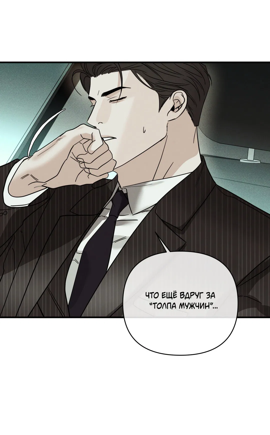 Манга Самый дорогой - Глава 34 Страница 39