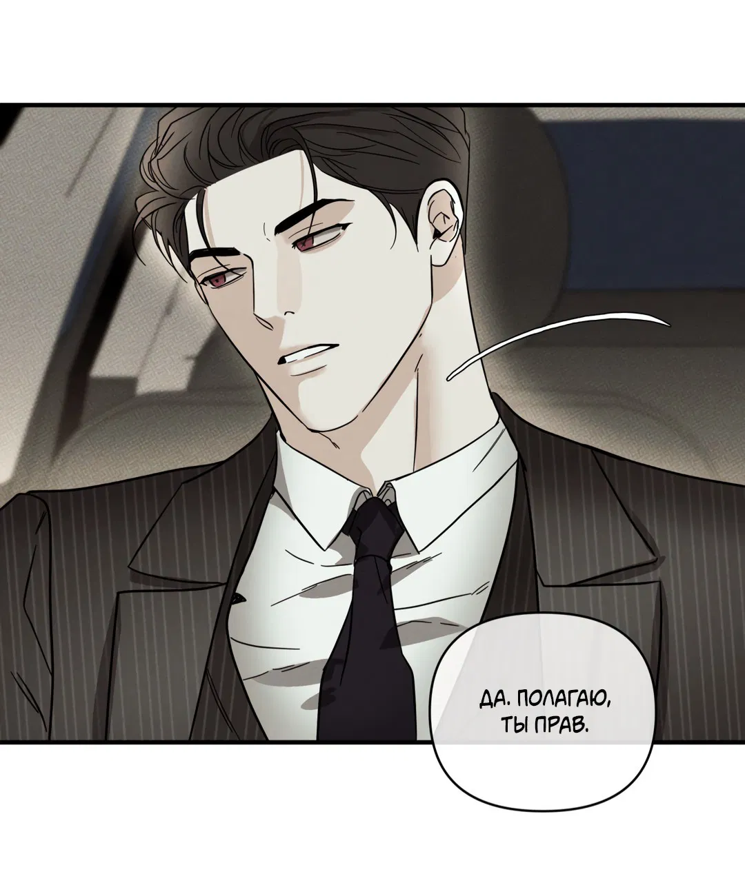 Манга Самый дорогой - Глава 34 Страница 50