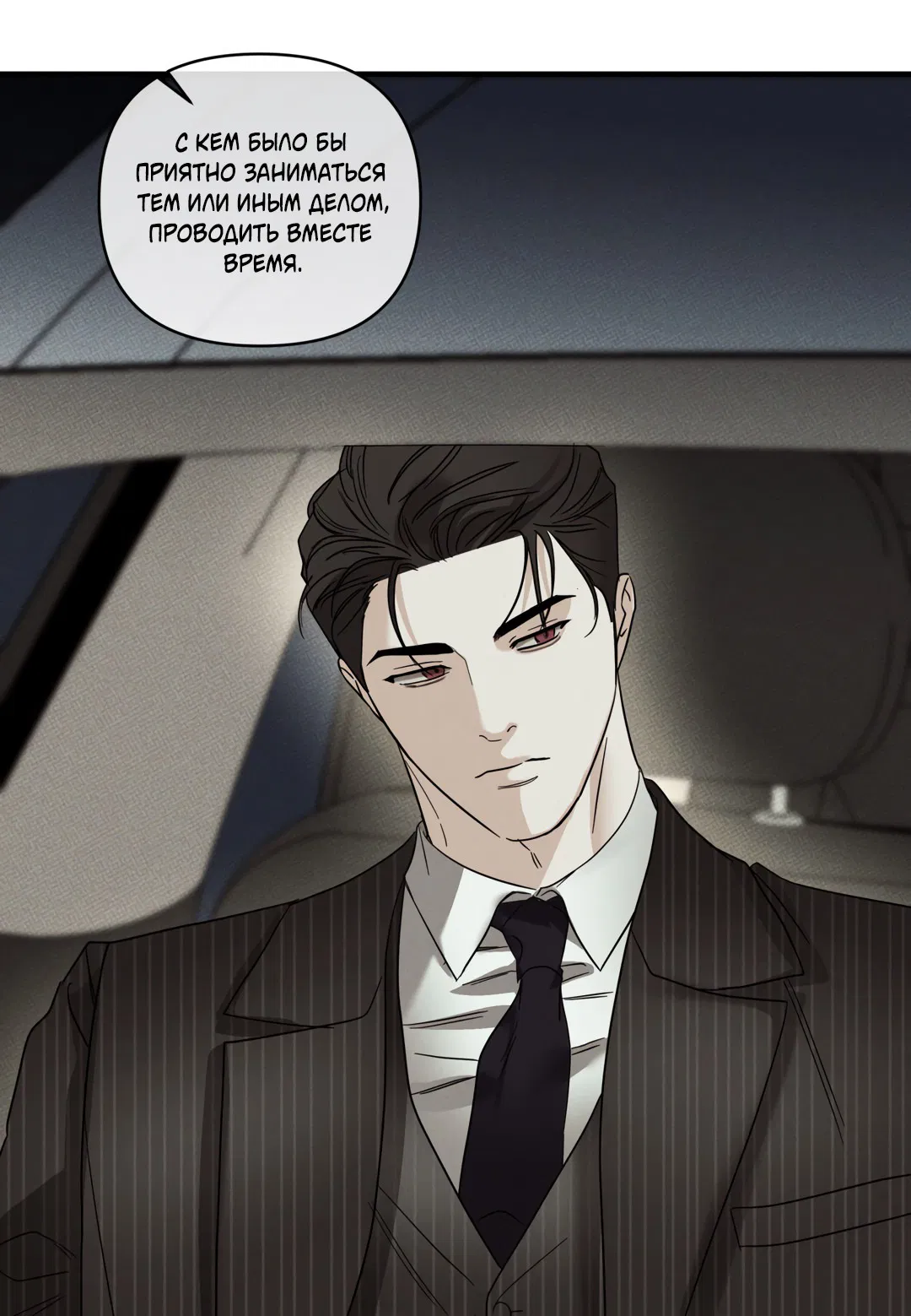 Манга Самый дорогой - Глава 34 Страница 44