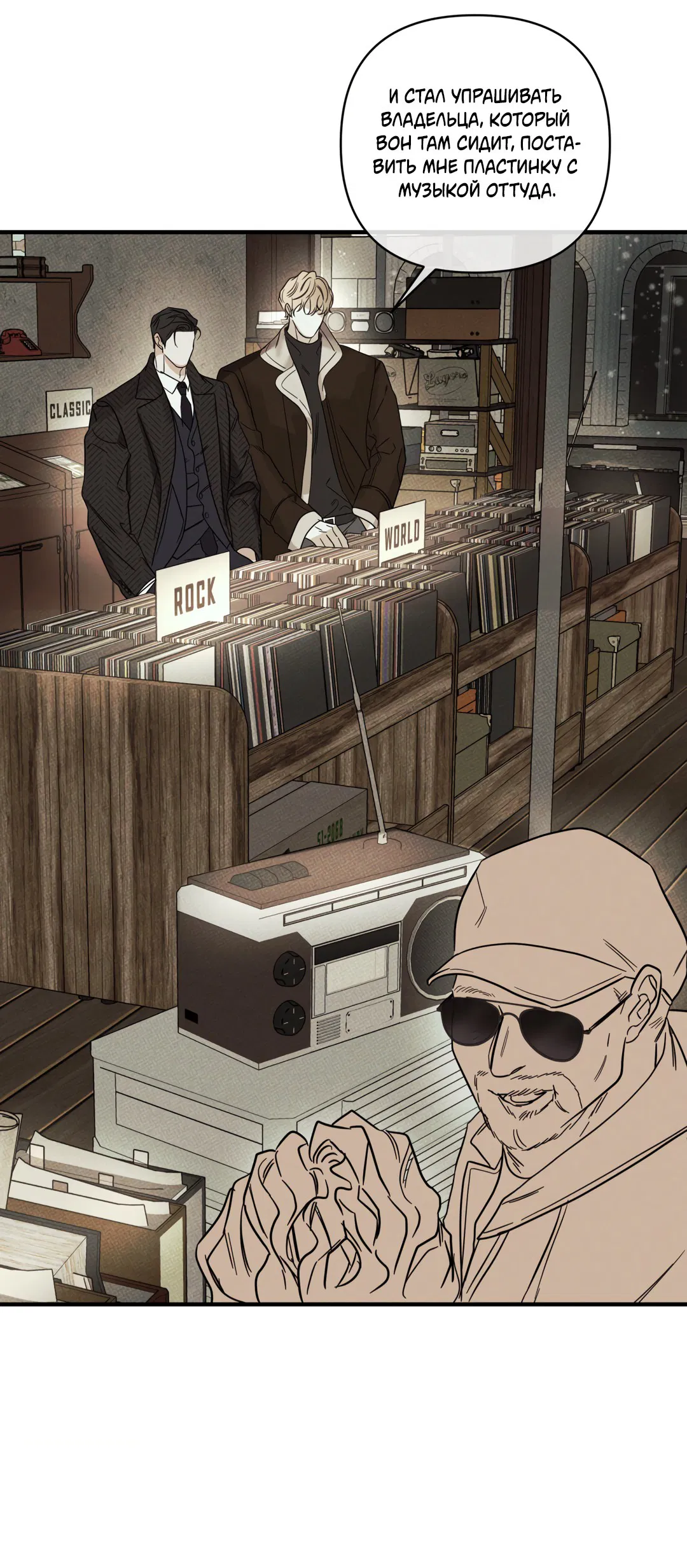 Манга Самый дорогой - Глава 34 Страница 11