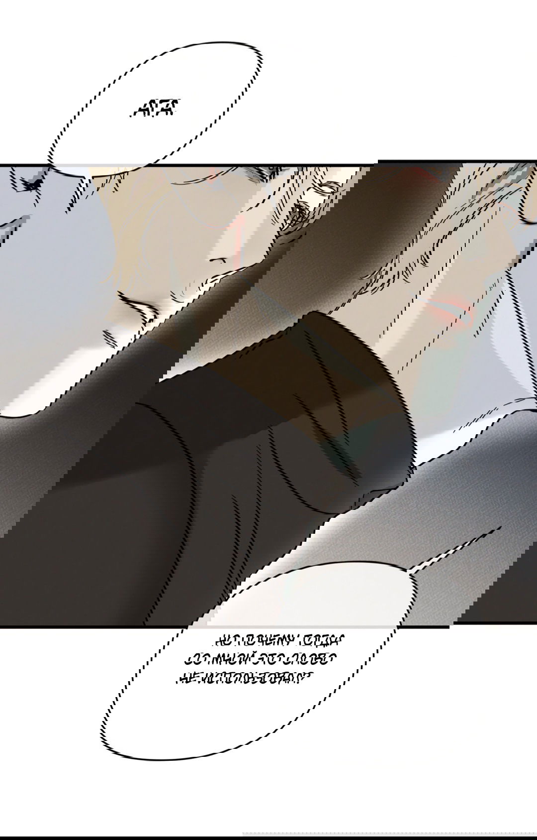 Манга Самый дорогой - Глава 34 Страница 55