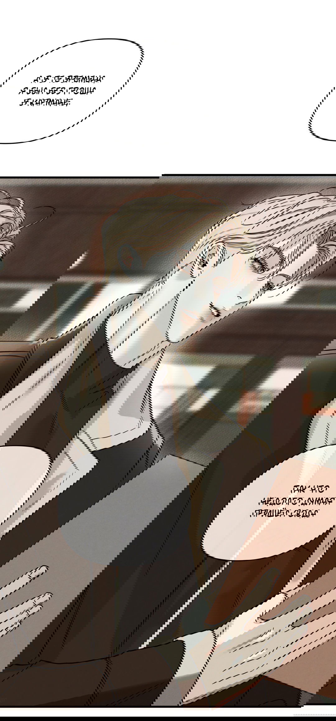 Манга Самый дорогой - Глава 34 Страница 10