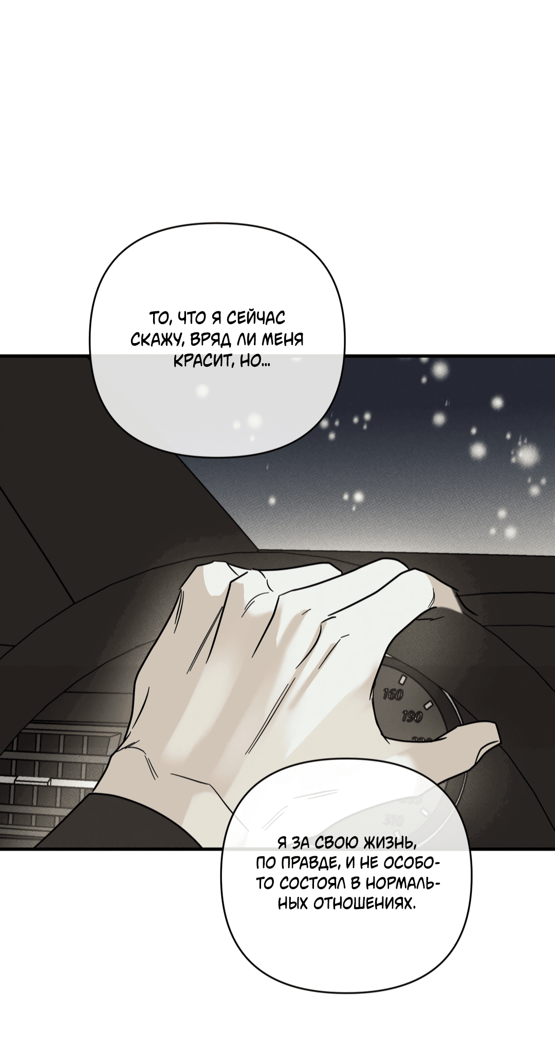 Манга Самый дорогой - Глава 34 Страница 42