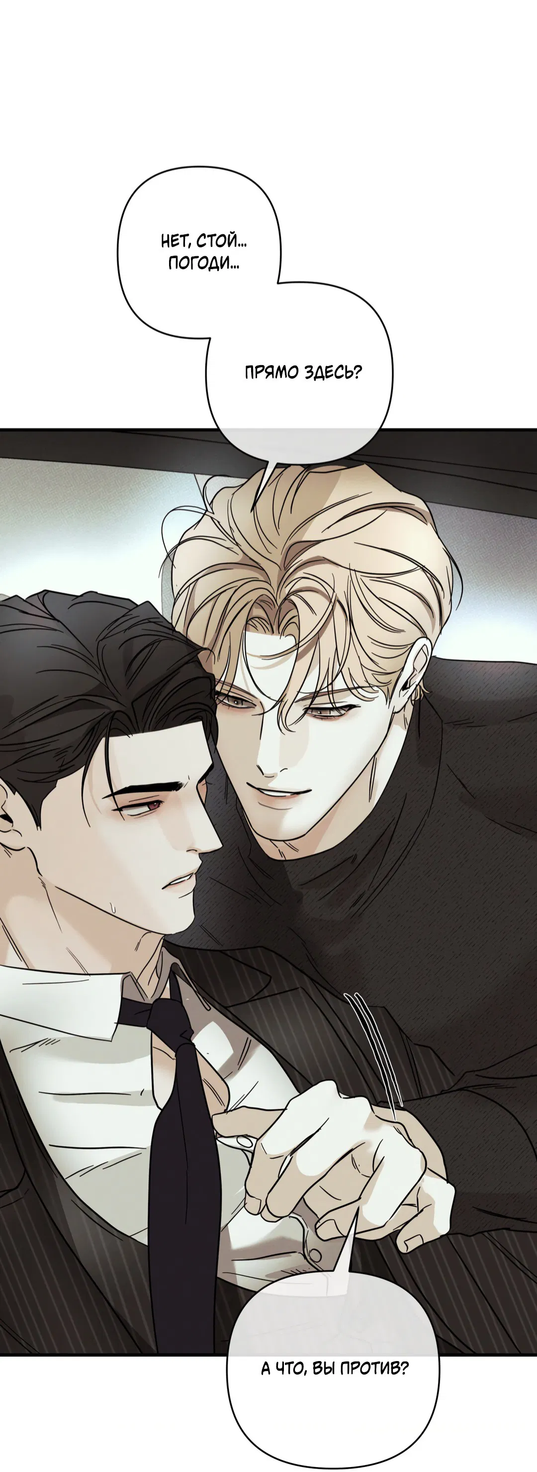 Манга Самый дорогой - Глава 34 Страница 63