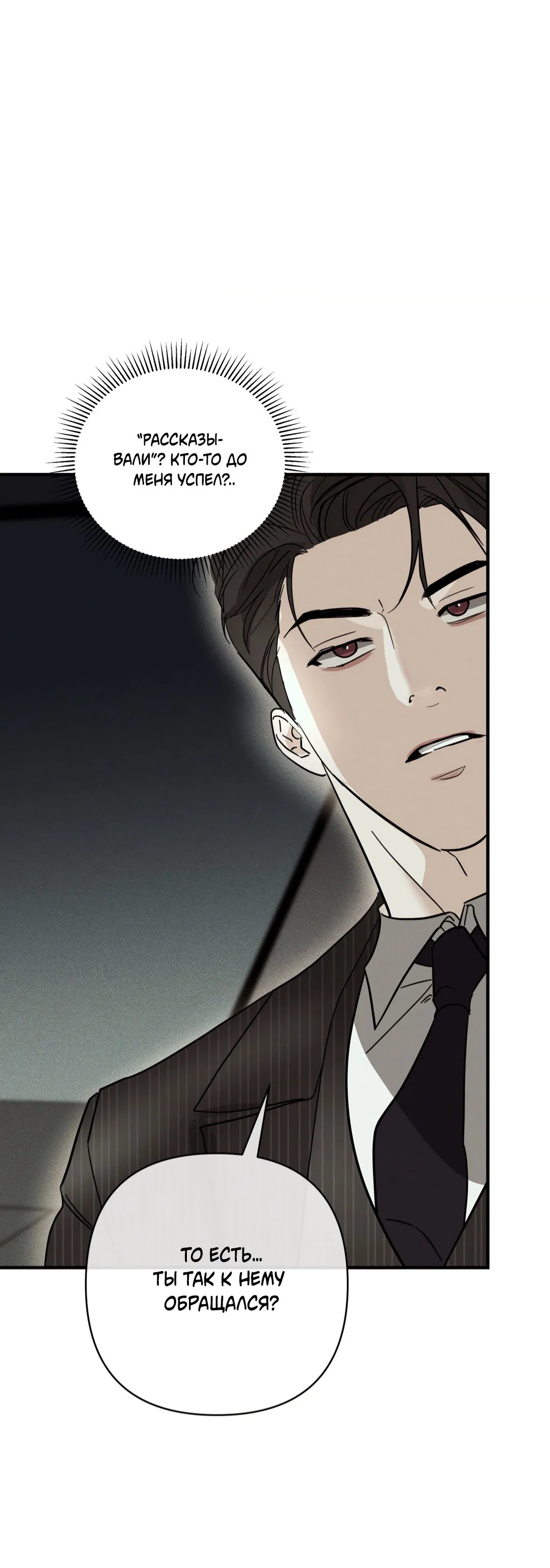 Манга Самый дорогой - Глава 34 Страница 54