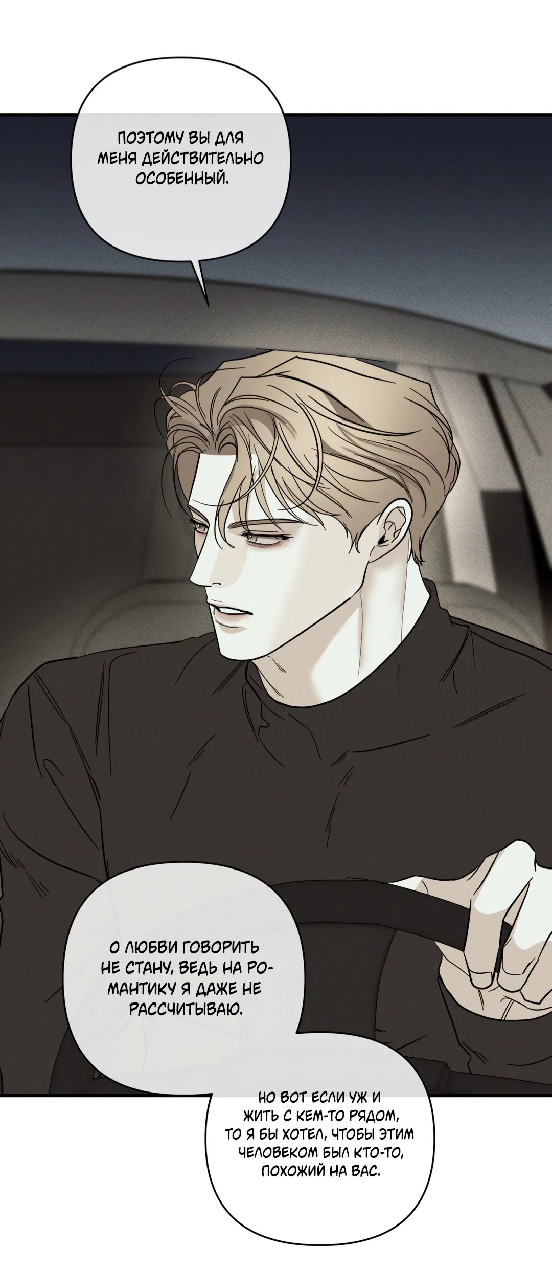 Манга Самый дорогой - Глава 34 Страница 43