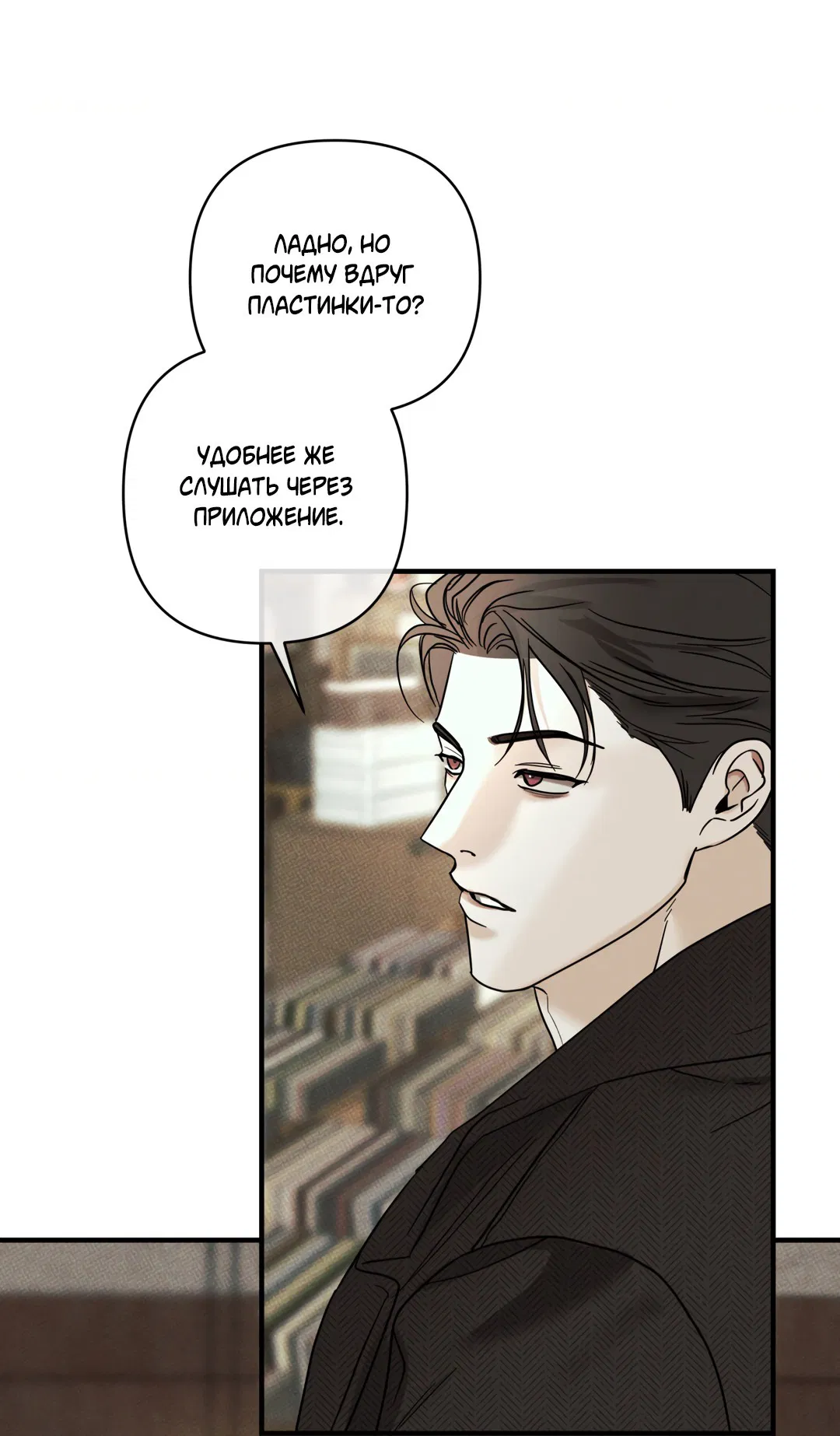 Манга Самый дорогой - Глава 34 Страница 15