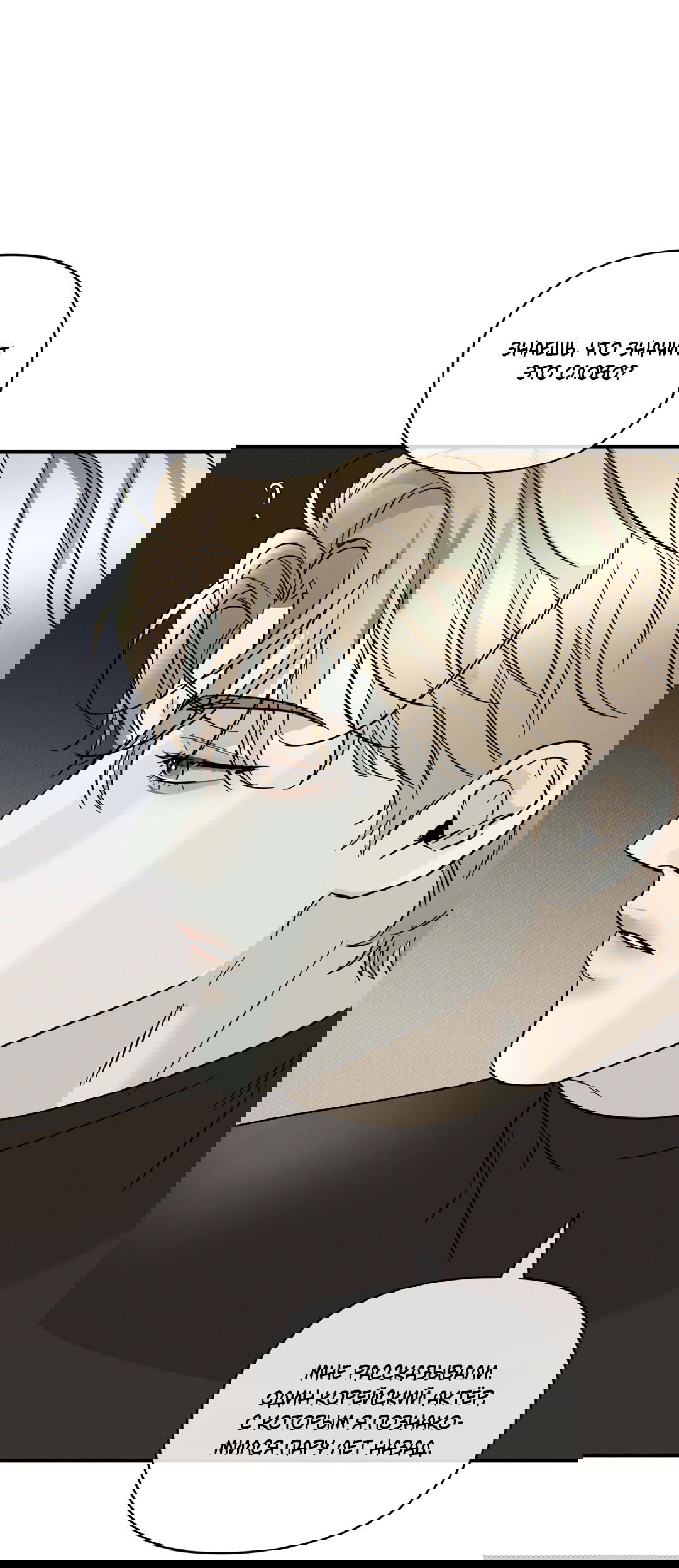 Манга Самый дорогой - Глава 34 Страница 53