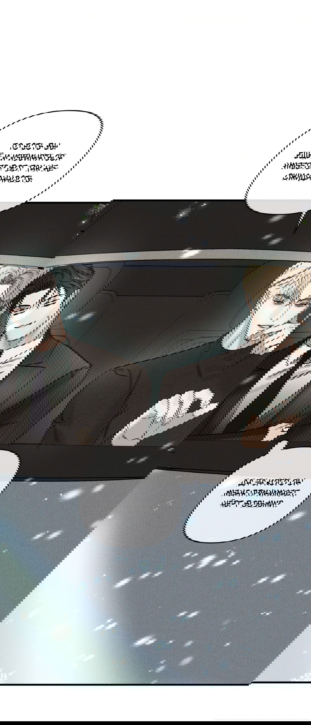 Манга Самый дорогой - Глава 34 Страница 27