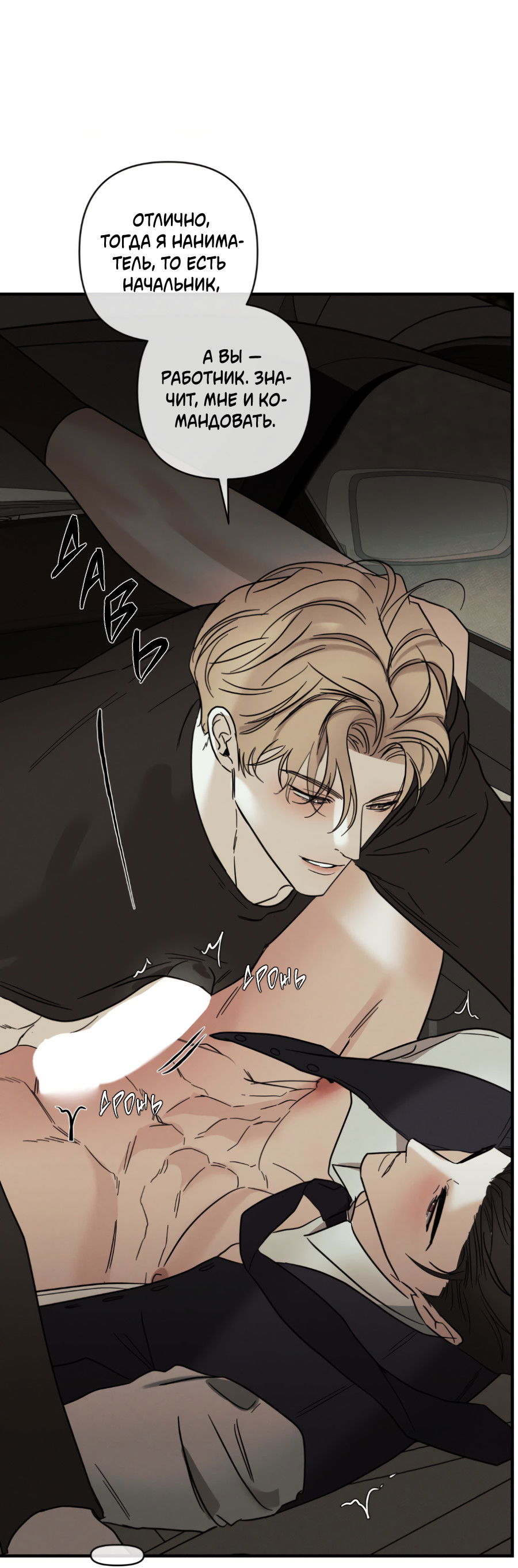 Манга Самый дорогой - Глава 35 Страница 52