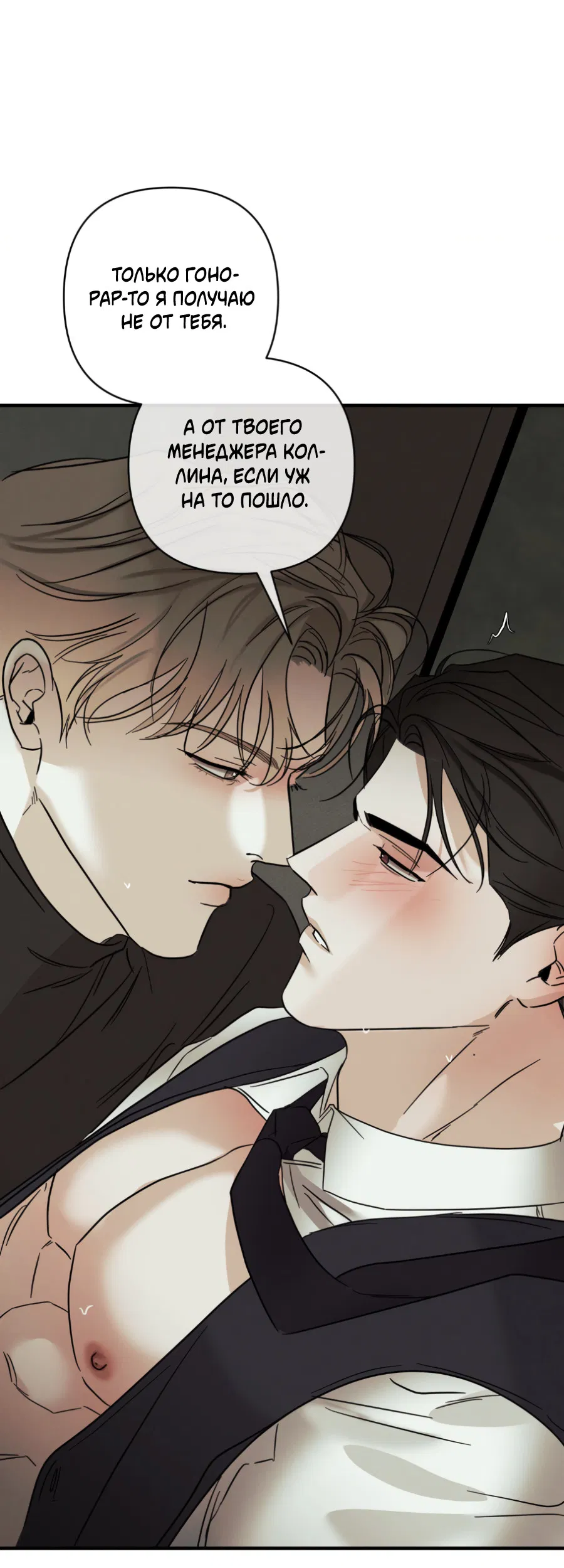 Манга Самый дорогой - Глава 35 Страница 53