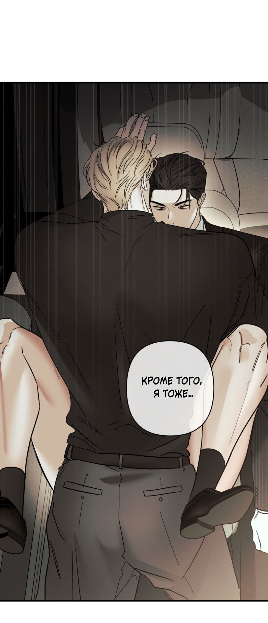 Манга Самый дорогой - Глава 35 Страница 27