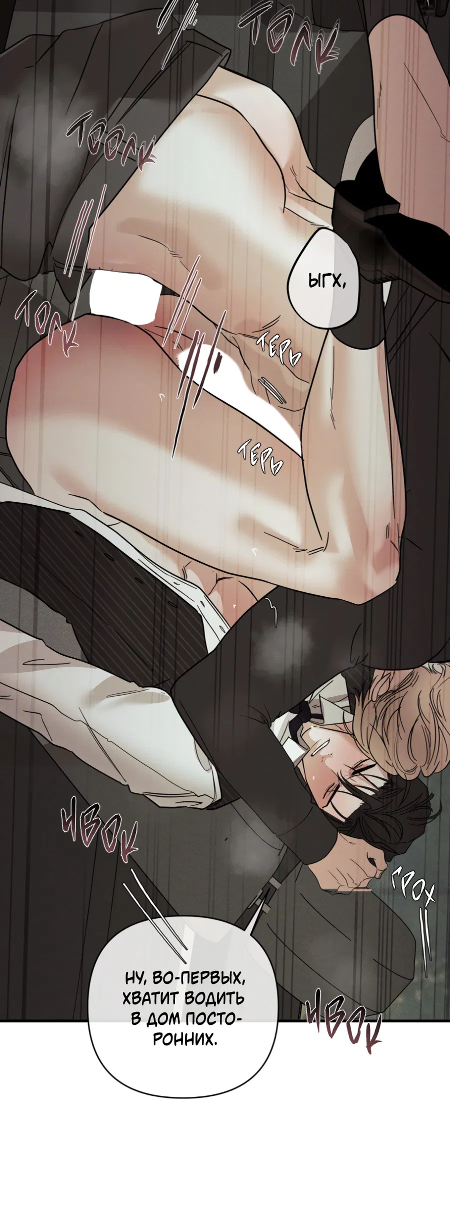 Манга Самый дорогой - Глава 35 Страница 50