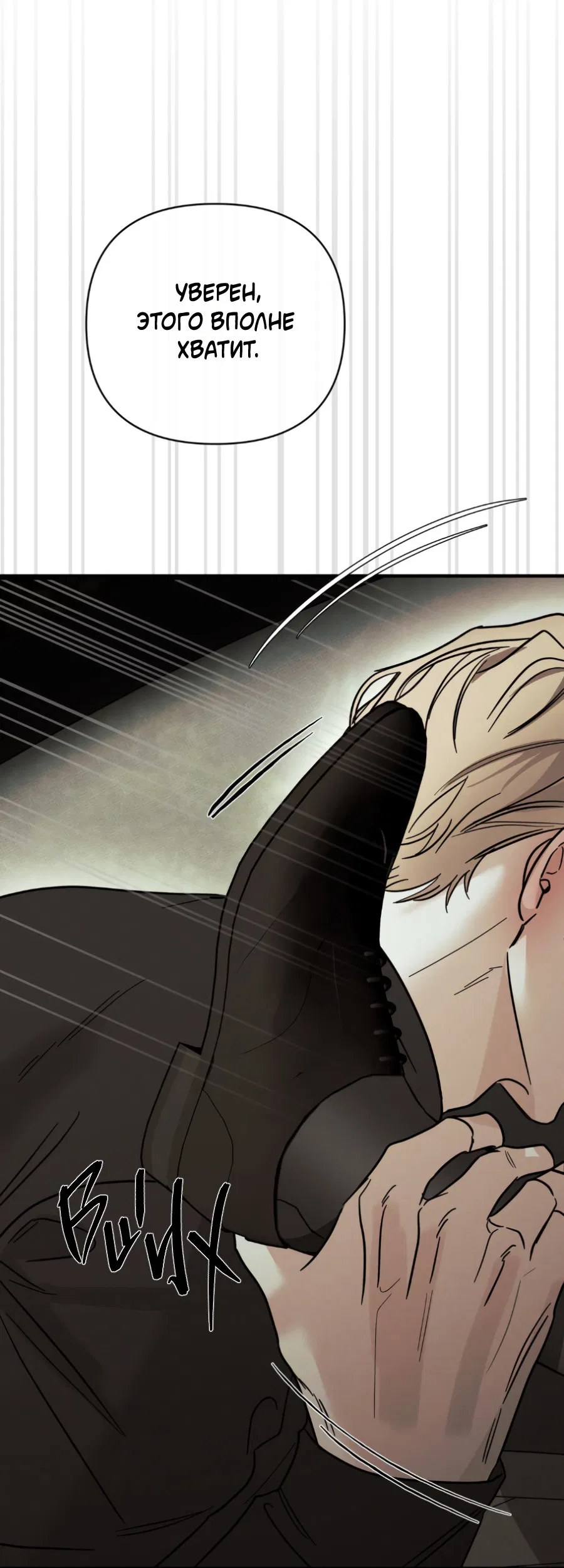 Манга Самый дорогой - Глава 35 Страница 25