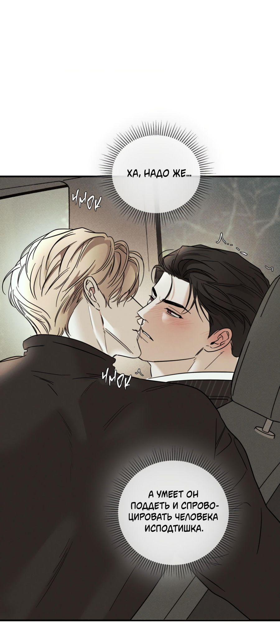 Манга Самый дорогой - Глава 35 Страница 8